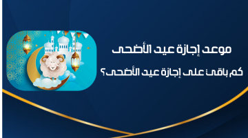 Eid al Adha holiday