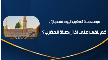 Maghrib prayer in Jazan