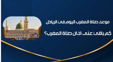 Maghrib prayer in Riyadh