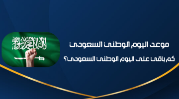 ksa national day