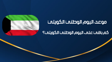 kuwait national day