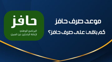 salary date hafez